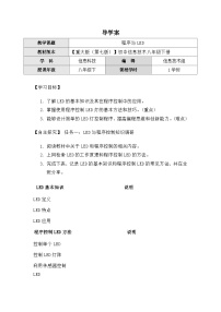 初中信息技术重大版（2019）八年级下册程序与LED导学案