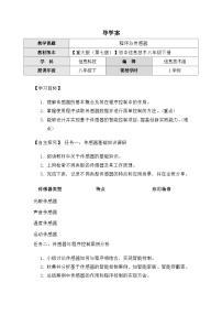 重大版（2019）八年级下册程序与传感器学案及答案
