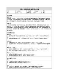信息技术七年级上册(2024)微项目1 探寻互联网的数据资源教案设计