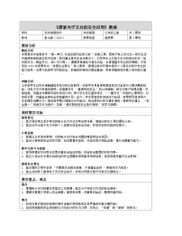 初中信息技术泰山版(2024)七年级上册(2024)第一单元 开启互联网应用之旅微项目3 探索电子支付的安全应用教案设计