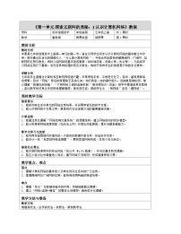 初中信息技术鲁教版（2024）七年级上册（2024）第1课 认识计算机网络教案设计