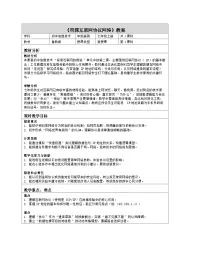 初中信息技术鲁教版（2024）七年级上册（2024）第一单元 探索互联网的奥秘第2课 初探互联网协议教案