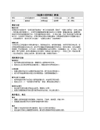 鲁教版（2024）七年级上册（2024）第4课 组建小型网络教学设计及反思