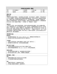 初中信息技术鲁教版（2024）七年级上册（2024）第5课 网络信息浏览教学设计