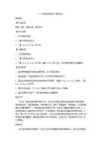 初中信息技术鲁教版（2024）七年级上册（2024）第二单元 互联网基本应用与原理第5课 网络信息浏览教学设计