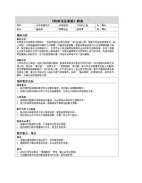 初中第6课 网络信息搜索教案设计