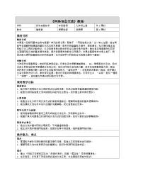 初中信息技术鲁教版（2024）七年级上册（2024）第7课 网络信息交流教案