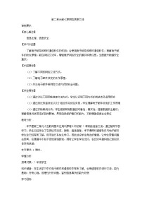 初中信息技术第7课 网络信息交流教学设计