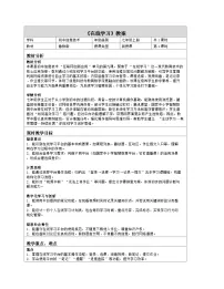初中信息技术鲁教版（2024）七年级上册（2024）第9课 在线学习教学设计