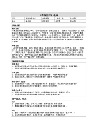 初中信息技术鲁教版（2024）七年级上册（2024）第11课 在线协同教学设计