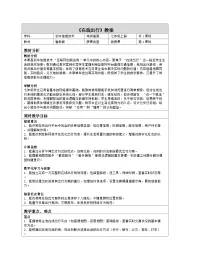 初中信息技术鲁教版（2024）七年级上册（2024）第三单元 互联网创新应用第12课 在线出行教案