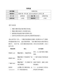 初中信息技术重大版（2019）七年级上册计算机网络学案