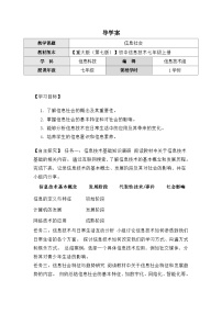 七年级上册信息社会导学案