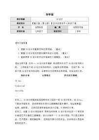 重大版（2019）七年级下册3D设计学案