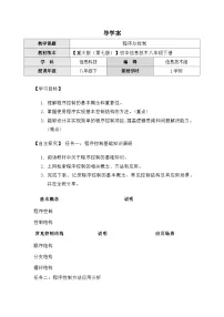 初中信息技术重大版（2019）八年级下册程序与控制学案