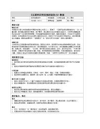 初中信息技术河大版(2024)七年级全一册(2024)第3课 互联网应用发展的驱动力表格教学设计