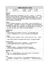 河大版(2024)七年级全一册(2024)第三单元 网络构建与协议理解第15课 理解互联网的协议表格教学设计