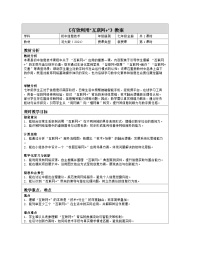 河大版(2024)七年级全一册(2024)第20课 有效利用“互联网+”表格教学设计