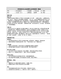 初中河大版(2024)第23课 网络时代公民道德与法律制度表格教学设计