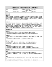 初中信息技术河大版(2024)七年级全一册(2024)项目2 一起讲好“低碳生活”小故事表格教案