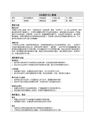 浙教版（2023）八年级上册在线学习表格教学设计
