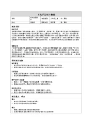 初中信息技术浙教版（2023）八年级上册电子支付表格教学设计