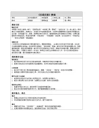 浙教版（2023）八年级上册在线交流表格教案