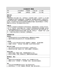 初中信息技术浙教版（2023）八年级上册在线协同表格教学设计
