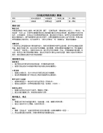 浙教版（2023）八年级上册在线应用的实践表格教案