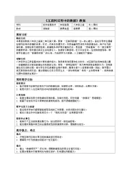 浙教版（2023）八年级上册互联网应用中的数据表格教案