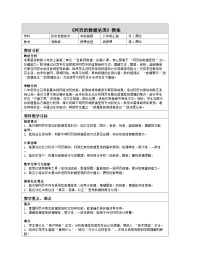 初中信息技术浙教版（2023）八年级上册网页的数据呈现表格教案设计