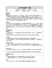 浙教版（2023）八年级上册网页的数据编码表格教学设计及反思