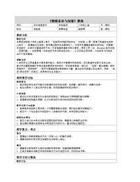 浙教版（2023）八年级上册数据备份与加密表格教案