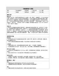 信息技术浙教版（2023）数据解密表格教学设计及反思
