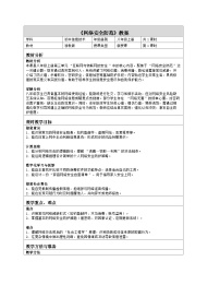 浙教版（2023）八年级上册网络安全防范表格教学设计