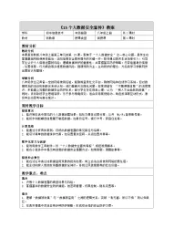 浙教版（2023）八年级上册个人数据安全宣传表格教案设计