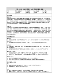 初中信息技术浙教版（2023）七年级上册计算机网络表格教案设计