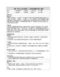 初中信息技术浙教版（2023）七年级上册互联网创新发展表格教学设计