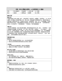 信息技术七年级上册互联网接入表格教学设计
