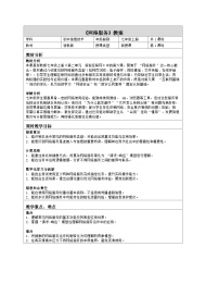 浙教版（2023）七年级上册网络服务表格教案