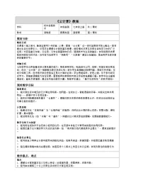 初中信息技术浙教版（2023）七年级上册云计算表格教学设计