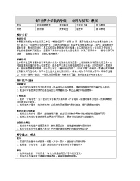 浙教版（2023）七年级上册向世界介绍我的学校创作与发布表格教案