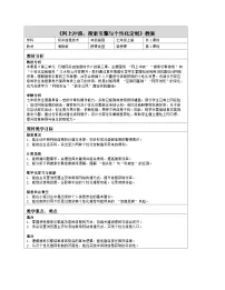 初中信息技术湘教版（2024）七年级上册（2024）第3课 信息海洋任我游——网上冲浪、搜索引擎与个性化定制表格教案