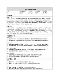 初中信息技术浙教版（2023）七年级上册认识TCP/IP表格教学设计