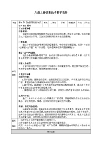 初中川教版（2024）第三节 物联网的控制反馈精品第1课时教案及反思