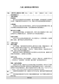 信息技术八年级上册（2024）跨学科主题活动 校园安防系统设计精品教学设计