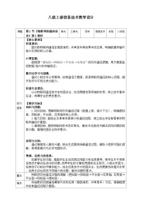 信息技术八年级上册（2024）第一节 物联网的通信技术优秀第1课时教案