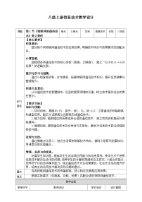 初中信息技术川教版（2024）八年级上册（2024）第一节 物联网的通信技术第2课时教案及反思