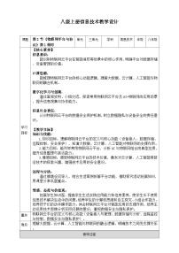 川教版（2024）八年级上册（2024）第二节 物联网平台与协议优秀第1课时教学设计