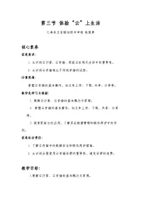 初中信息技术川教版（2024）七年级上册（2024）体验“云”上生活教学设计及反思
